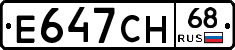 Е647СН68 - 