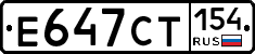 Е647СТ154 - 