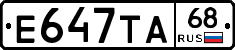 Е647ТА68 - 