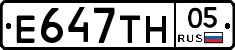 Е647ТН05 - 