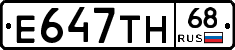 Е647ТН68 - 