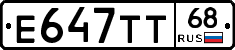 Е647ТТ68 - 