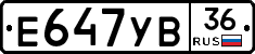 Е647УВ36 - 
