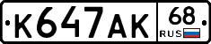 К647АК68 - 