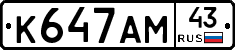 К647АМ43 - 