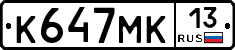 К647МК13 - 