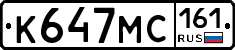 К647МС161 - 