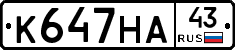 К647НА43 - 