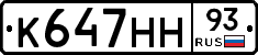 К647НН93 - 
