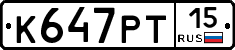 К647РТ15 - 