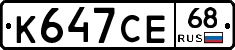 К647СЕ68 - 