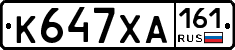 К647ХА161 - 