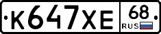 К647ХЕ68 - 