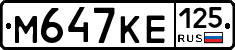 М647КЕ125 - 