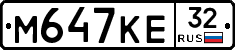 М647КЕ32 - 