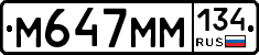 М647ММ134 - 