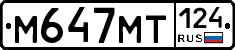 М647МТ124 - 