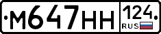 М647НН124 - 