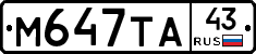 М647ТА43 - 