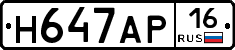 Н647АР16 - 