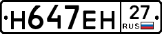 Н647ЕН27 - 