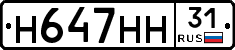 Н647НН31 - 