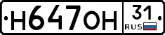 Н647ОН31 - 