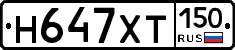 Н647ХТ150 - 