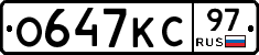 О647КС97 - 