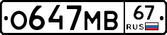 О647МВ67 - 