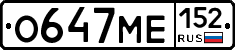 О647МЕ152 - 