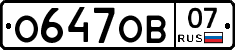 О647ОВ07 - 