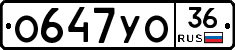 О647УО36 - 