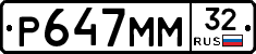 Р647ММ32 - 