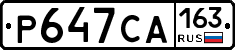 Р647СА163 - 