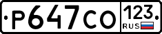 Р647СО123 - 