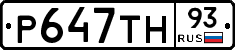 Р647ТН93 - 