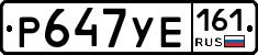 Р647УЕ161 - 