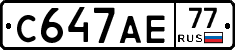 С647АЕ77 - 