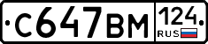С647ВМ124 - 