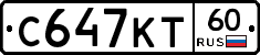 С647КТ60 - 