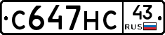С647НС43 - 