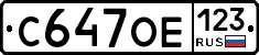 С647ОЕ123 - 