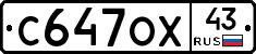 С647ОХ43 - 
