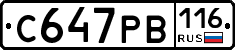 С647РВ116 - 