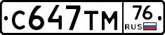 С647ТМ76 - 