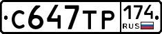 С647ТР174 - 