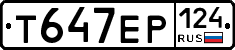 Т647ЕР124 - 