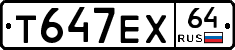 Т647ЕХ64 - 