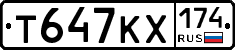 Т647КХ174 - 